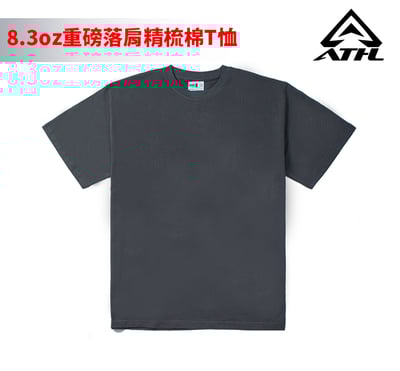 【超重磅】280克8.3oz重磅精梳棉落肩T恤1