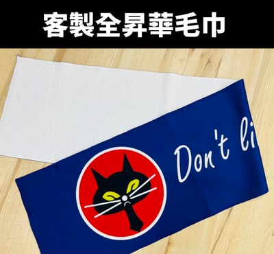 全彩昇華毛巾1