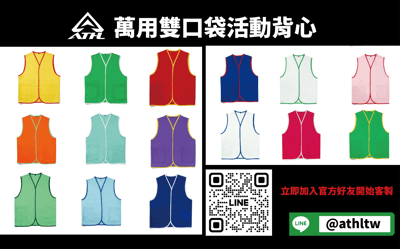 【活動背心】萬用雙口袋 活動 選舉背心 15色2