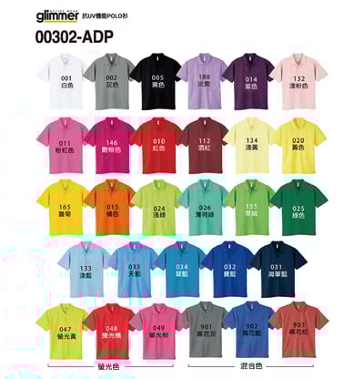 【POLO衫】 日本品牌 00302-ADP 4.4OZ 抗UV機能POLO衫2