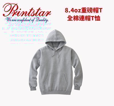 【純棉】Prinstar 00216-MLH 8.4 OZ 全棉厚磅長袖帽T1