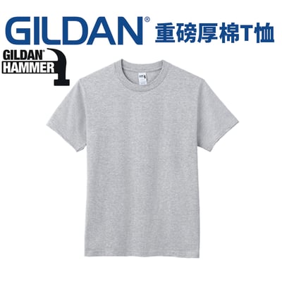 【純棉】Gildan吉爾登 HA00  6.1OZ 重磅素T  美國棉 素T 高磅1