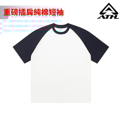 【純棉】270克純棉重磅 插肩寬鬆 款短袖t恤美式撞色拼接圓領1