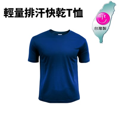 【排汗】台灣製 輕量快乾排汗短袖T恤1