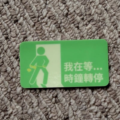 防水PVC夜光貼紙5