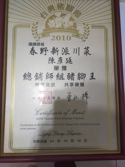 5/1(五) A班 新川菜～冠軍乾鍋豬腳 / 陳彥廷9