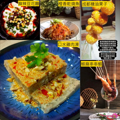 [2026] 1/25(日) B班 四川名小吃〔第4集〕 / 陳彥廷1