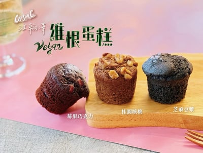 4/12(日) A班  全素食～維根瑪芬蛋糕 / 江翰澤(卡森)老師2