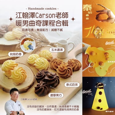 1/29(四) B班 《暖男曲奇合輯》 / 江翰澤老師1