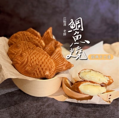 3/18(三) B班《幸運鯛魚燒》 / 江翰澤(卡森)老師3