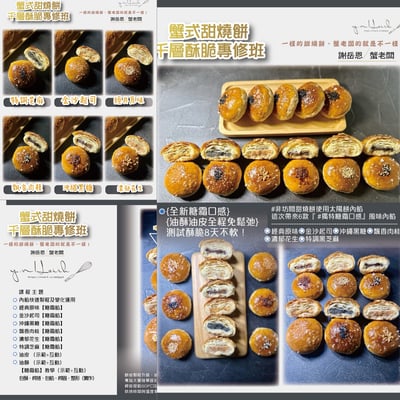 7/19(日)  B班 蟹式甜燒餅｜千層酥脆專修班 / 謝岳恩老師1