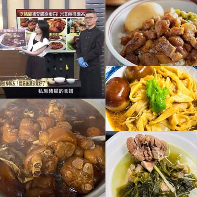 4/25(六) B班 台式經典美食~味噌豬腳+滷肉飯+酸菜鴨  / 林瑞彬老師1
