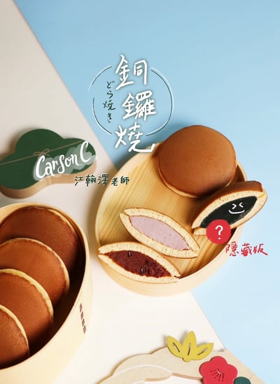8/16(日) B班  《Dorayaki銅鑼燒》 / 江翰澤(卡森)老師4