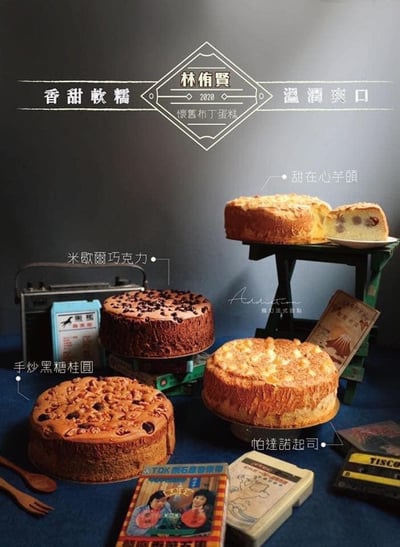 3/7(六) A班 懷舊布丁蛋糕系列 / 林侑賢老師2