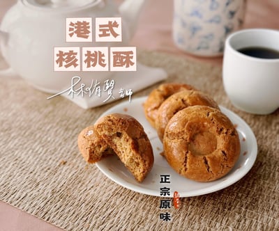 4/8(三)  B班  港式核桃酥 / 林侑賢老師3