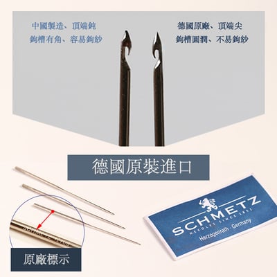 德國SCHMETZ鉤針2