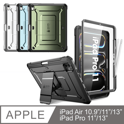 UB Pro立架筆槽防摔保護殼 2025 iPad Pro/Air 10.9/11/13吋1