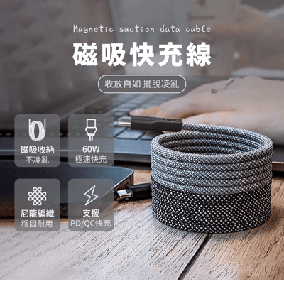 OMGPD60W磁性編織收納快充線 Type-C to Type-C充電線 iphone16 充電線 數據線 傳輸線 磁吸收納不纏繞 1米1
