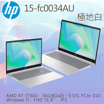 HP 惠普超品系列 15.6吋 文書效能筆電銀色(R7-7730U/16GB/512GB/WIN11/15-fc0034AU)1