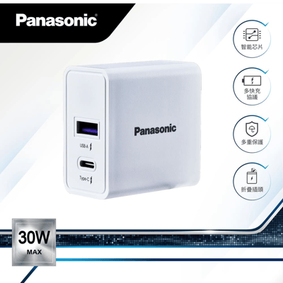 Panasonic 國際牌30W USB-A+Type-C 雙孔電源供應器(白)1