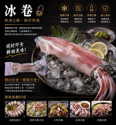 冰卷 - 150-200g/包│昱飛鮮選│鮮凍冰卷│宵夜/備餐/低脂/野餐/露營1