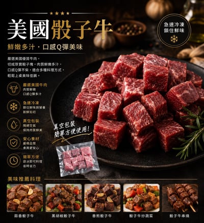 美國頂級骰子牛 - 150g/包│昱飛鮮選│頂級骰子牛│宵夜/備餐/低脂/野餐/露營1
