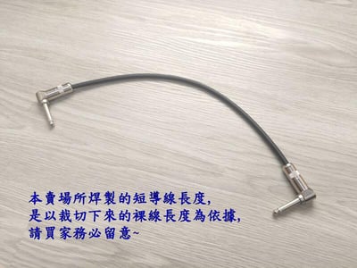 ★吉他/BASS短導線★[CANARE/GS-6]+[SWITCHCRAFTK/6.3mm TS-L頭+6.3mm TS-L頭]6