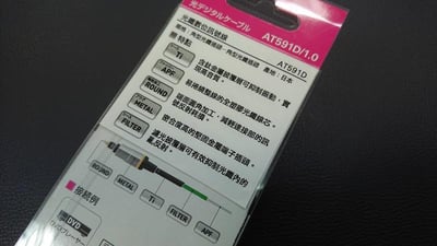 audio-technica / AT591D / 光纖數位音訊導線 / 方頭+方頭 / 1公尺3