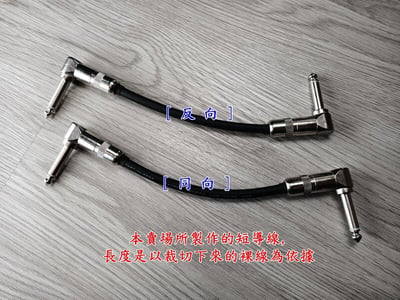 ★吉他/BASS短導線★[MOGAMI/2524]+[SWITCHCRAFTK/6.3mm TS-L頭+6.3mm TS-L頭]2