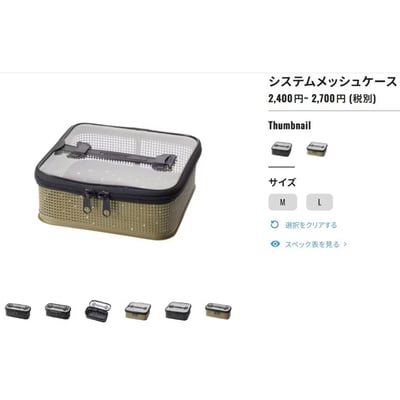 SHIMANO 鐵板/路亞專用 網狀收納盒BK-098U10