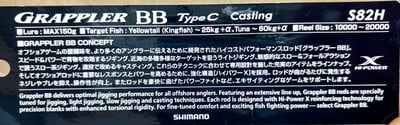 SHIMANO 船拋竿 GRAPPLER BB TYPE C S82H 代理商公司貨 附免責5