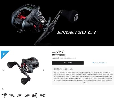 SHIMANO 25年新款 海水液晶顯示雙把捲線器 ENGETSU CT 150HG1