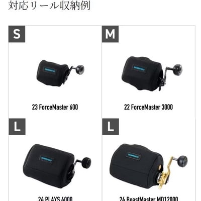 SHIMANO 2025年新款 電動捲線器保護套BP-074Y7