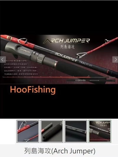 台灣上興 敲底船竿 列島海攻150/2101