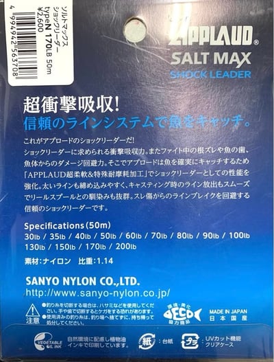 日本進口村田基 監修日本製造SANYO 擬餌專用尼龍前導5