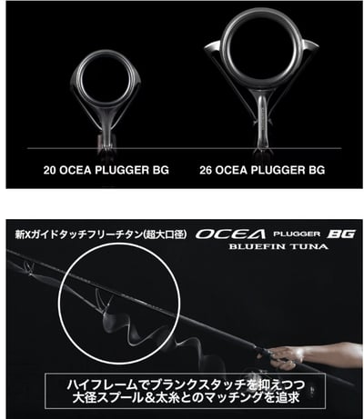 SHIMANO 船拋竿 26年OCEA PLUGGER BG S83H/S86H-3 公司貨免責有保障6