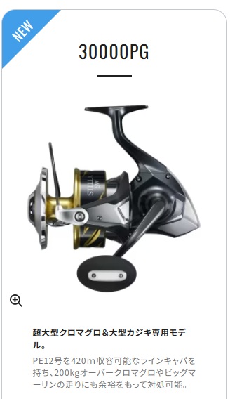 25年SHIMANO  STELLA SW系列 保證現貨 代理商 公司貨附發票16
