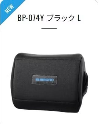 SHIMANO 2025年新款 電動捲線器保護套BP-074Y11