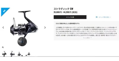 SHIMANO 24年STRADIC SW4000/6000/80003