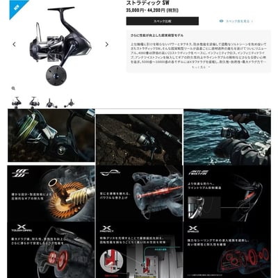 SHIMANO 24年STRADIC SW4000/6000/80001