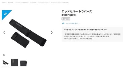 SHIMANO 2023新款 釣竿保護套/全套 BR265W1