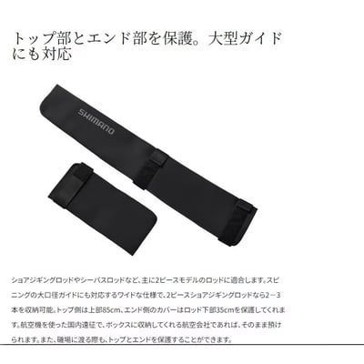 SHIMANO 2023新款 釣竿保護套/全套 BR265W5