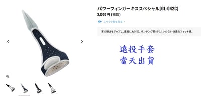 SHIMANO GL-041C GL042C CAST 拋投專用單指手套9