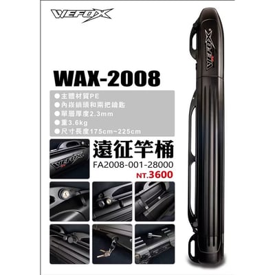 免運 WEFOX WAX-2008 遠征竿筒 (伸縮砲管)1