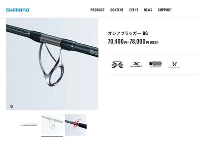 SHIMANO OCEA PLUGGER MONSTER DRIVE BG一本半/三節旅竿7