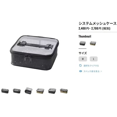 SHIMANO 鐵板/路亞專用 網狀收納盒BK-098U9