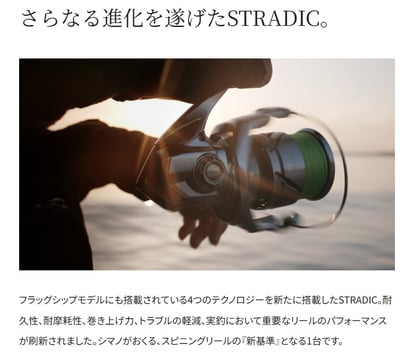 SHIMANO 高性能紡車捲線器 STRADIC5