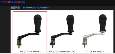 日本Studio-OceanMark 怪物專用NOLIMITS 19SW定製手柄(右手)8