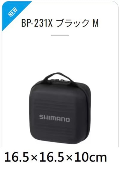 SHIMANO 紡車式捲線器半硬式保護盒BP-231X6