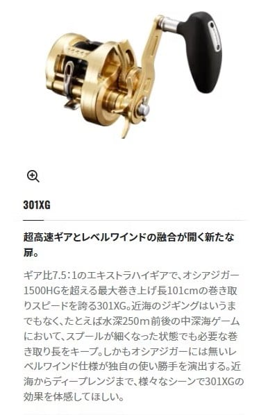 SHIMANO 22年金康[OCEA CONQUEST]300HG/300XG10
